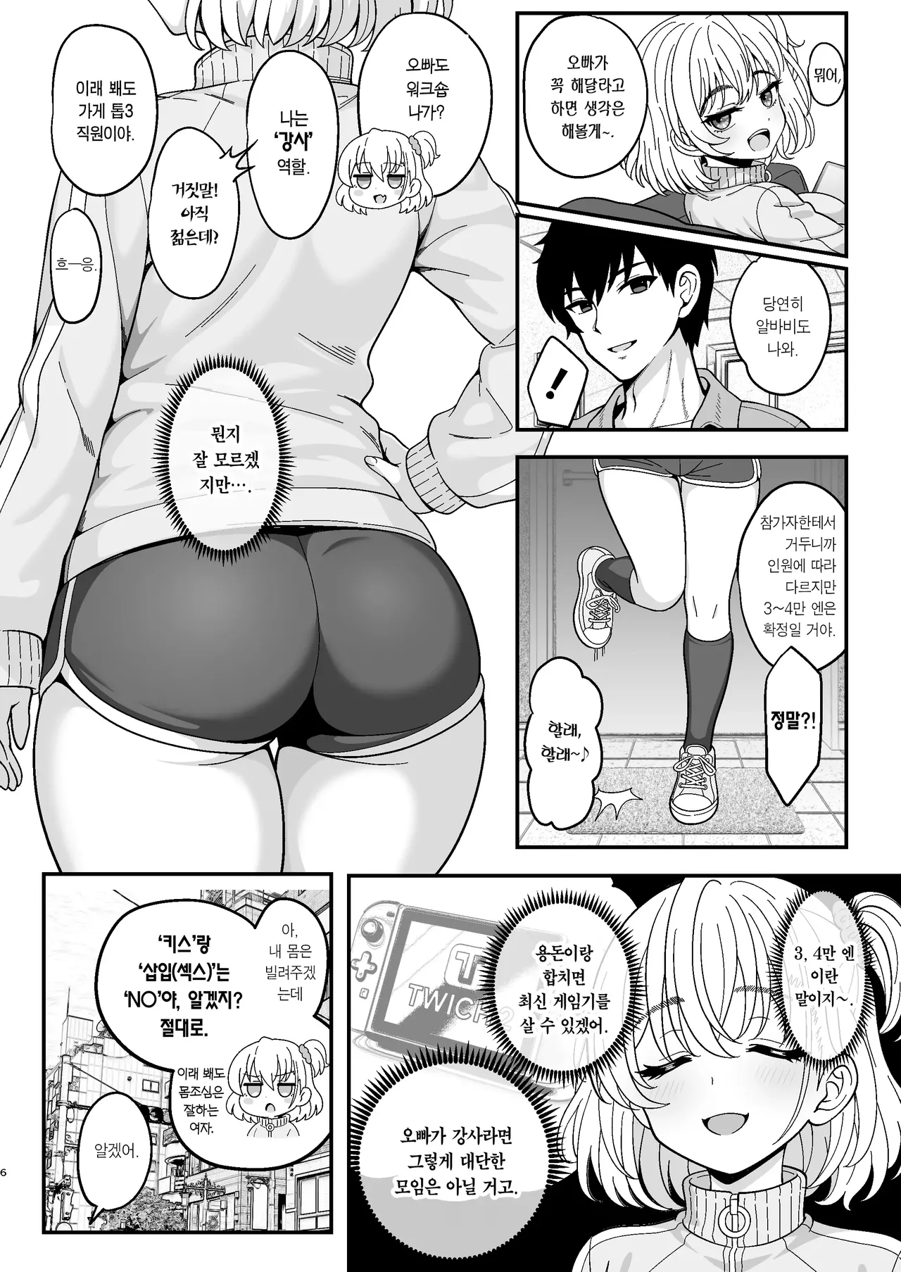 Meshasei Nyuumon 2 | 암컷사정 입문 2 page 5 full