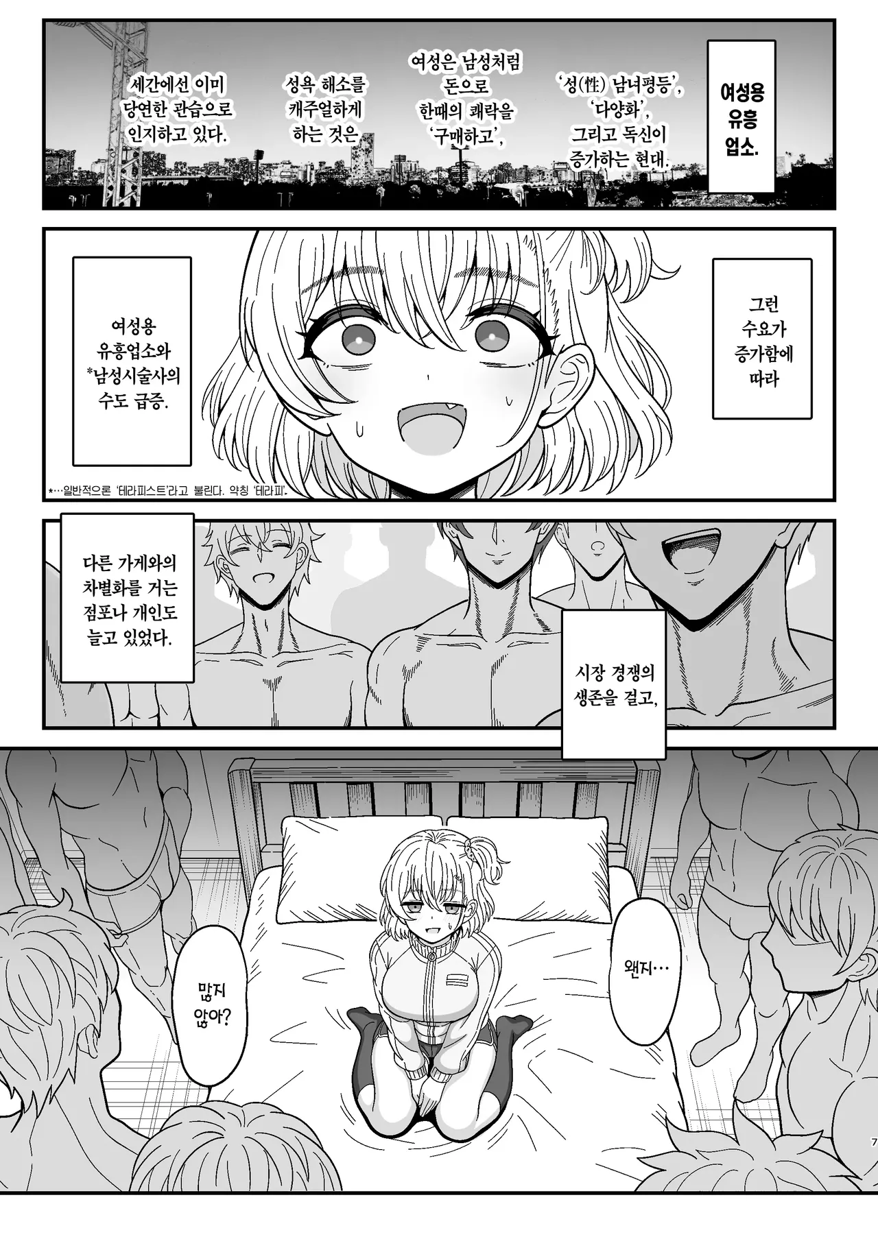 Meshasei Nyuumon 2 | 암컷사정 입문 2 page 6 full