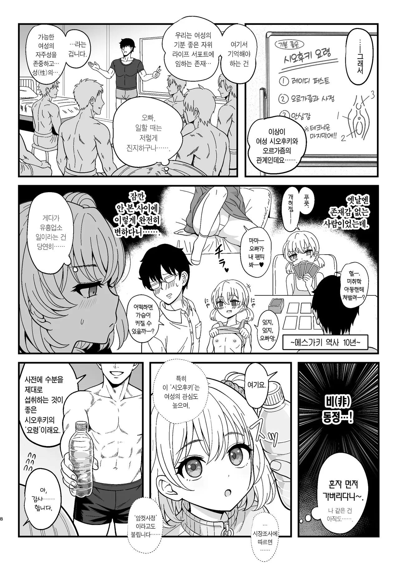 Meshasei Nyuumon 2 | 암컷사정 입문 2 page 7 full