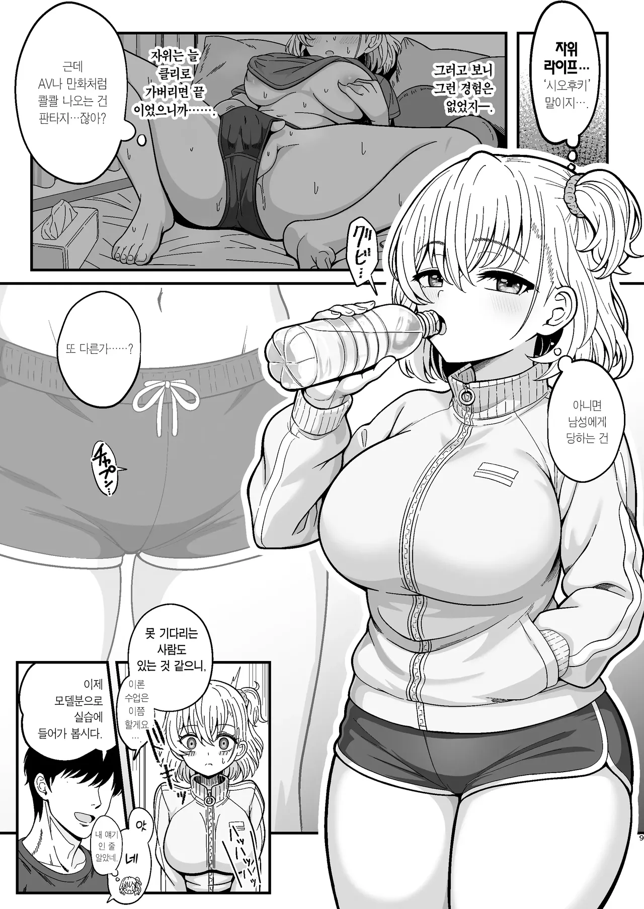 Meshasei Nyuumon 2 | 암컷사정 입문 2 page 8 full