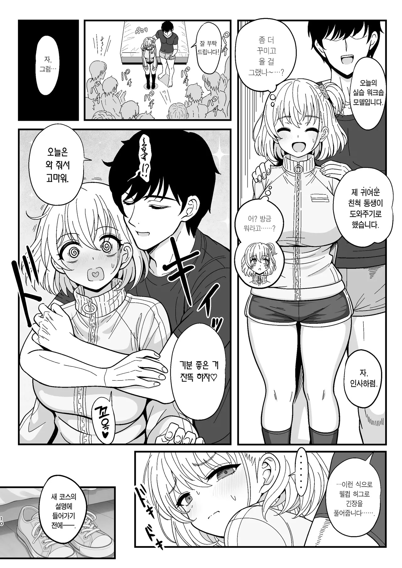 Meshasei Nyuumon 2 | 암컷사정 입문 2 page 9 full