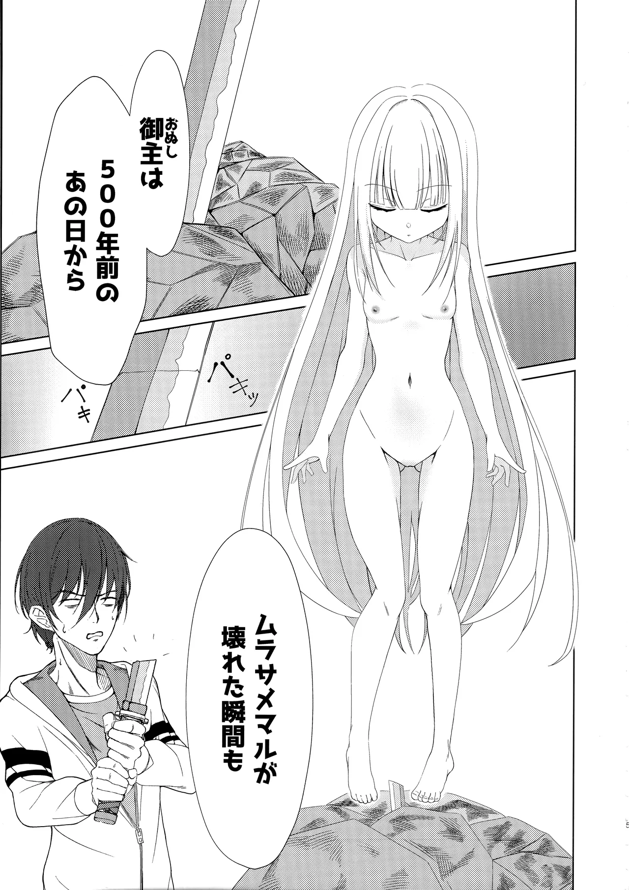 Go-Shujin to Issho Nara, Suki page 4 full