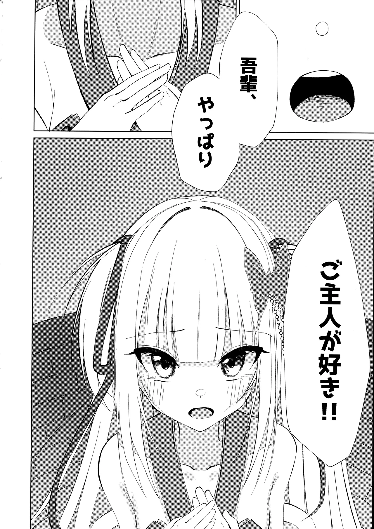 Go-Shujin to Issho Nara, Suki page 7 full