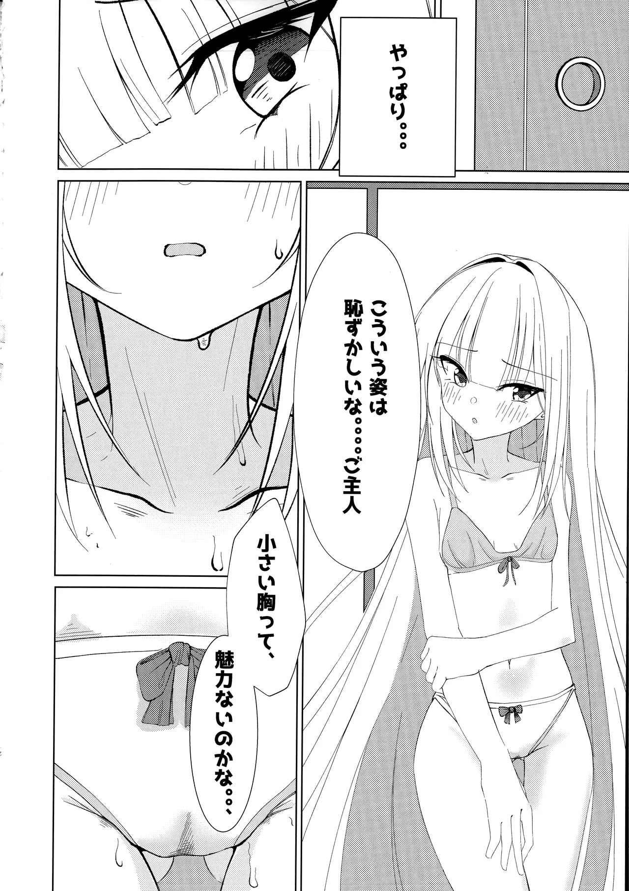 Go-Shujin to Issho Nara, Suki page 9 full