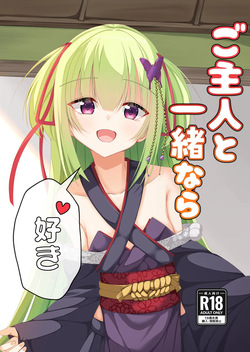 Go-Shujin to Issho Nara, Suki