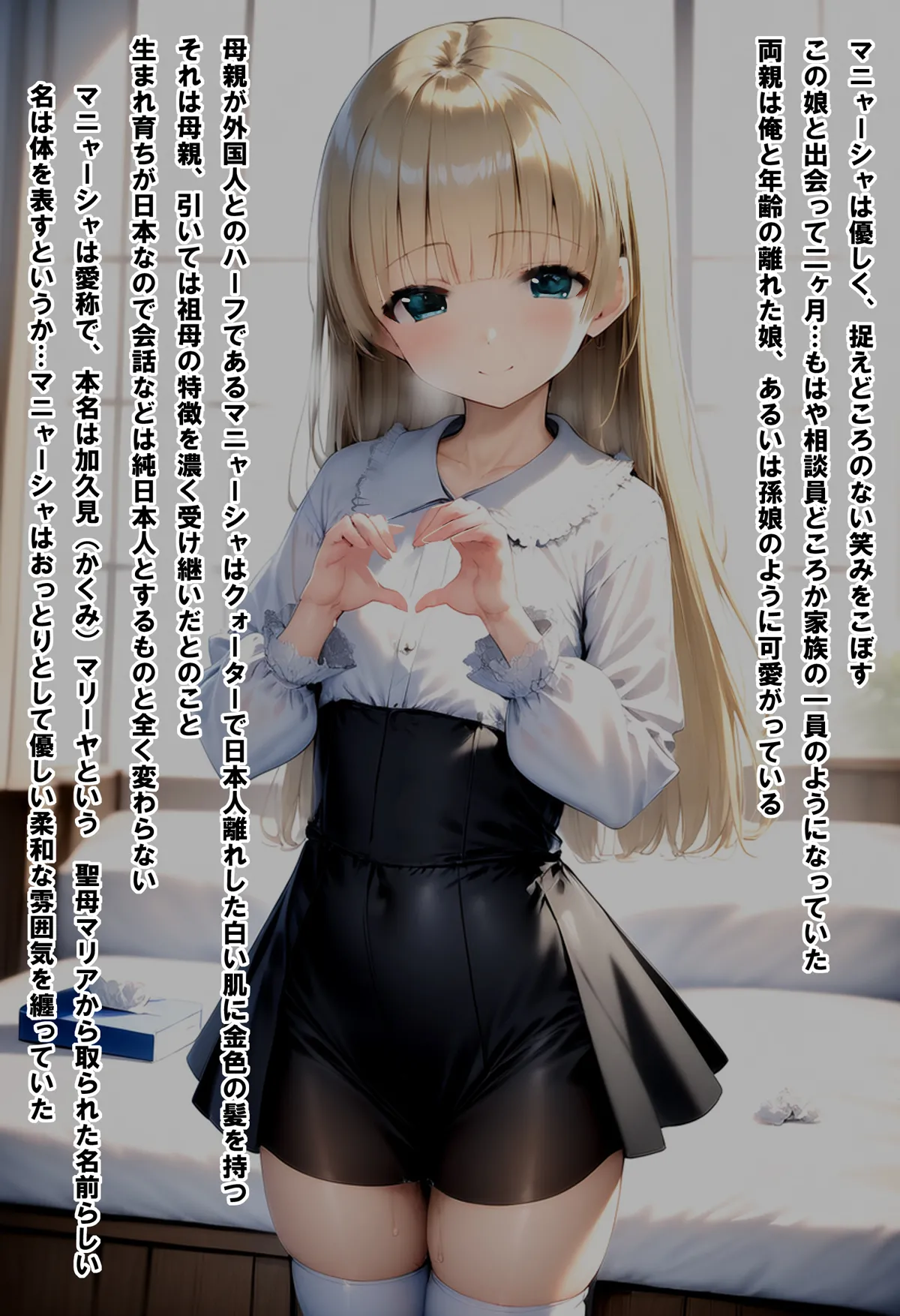 聖母のようなクォーター娘に身も心も下半身も救われ子作り！リアルでママになってもらった話 page 10 full