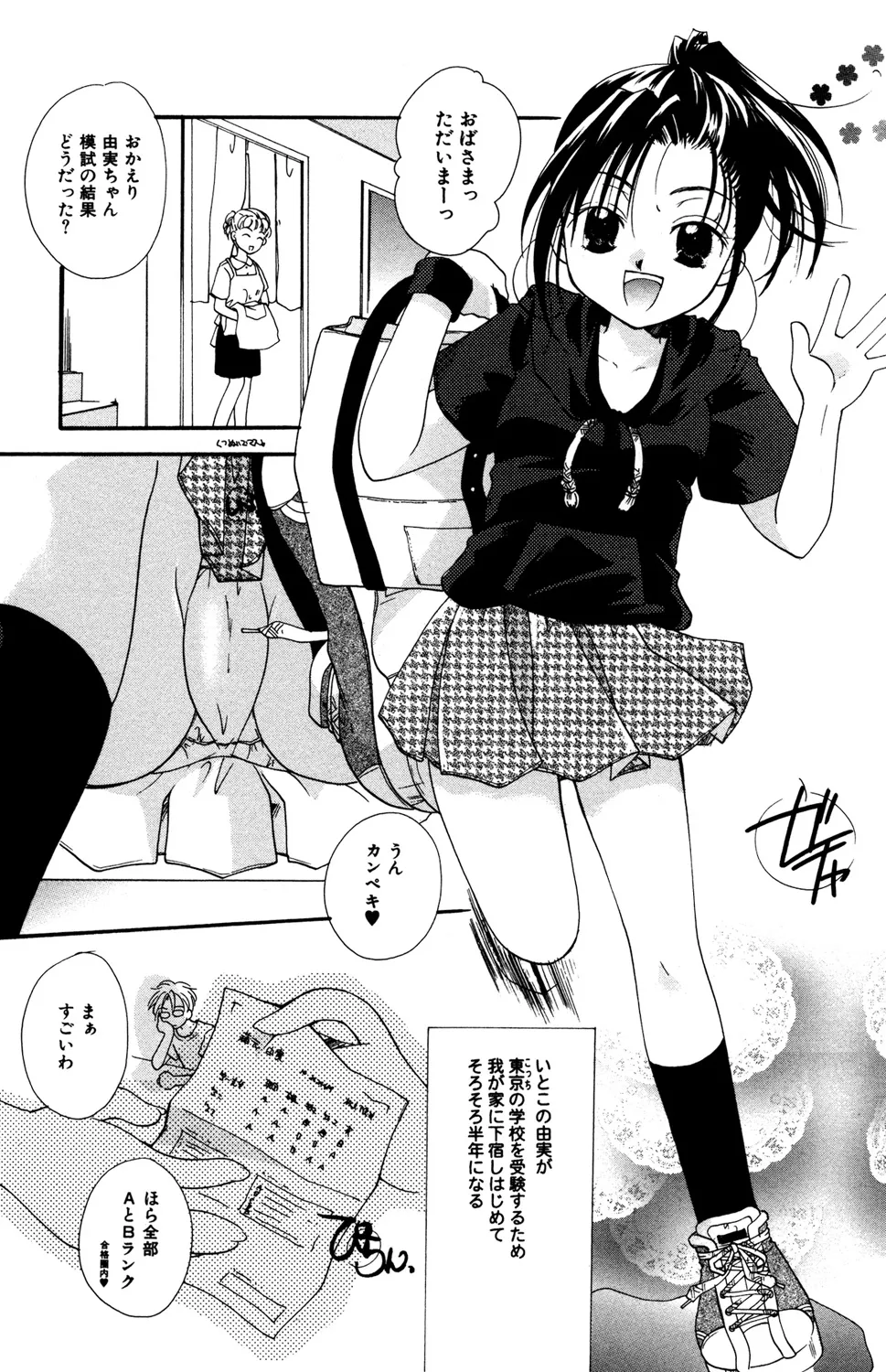 Ryoujoku Renai Vol. 1 page 6 full