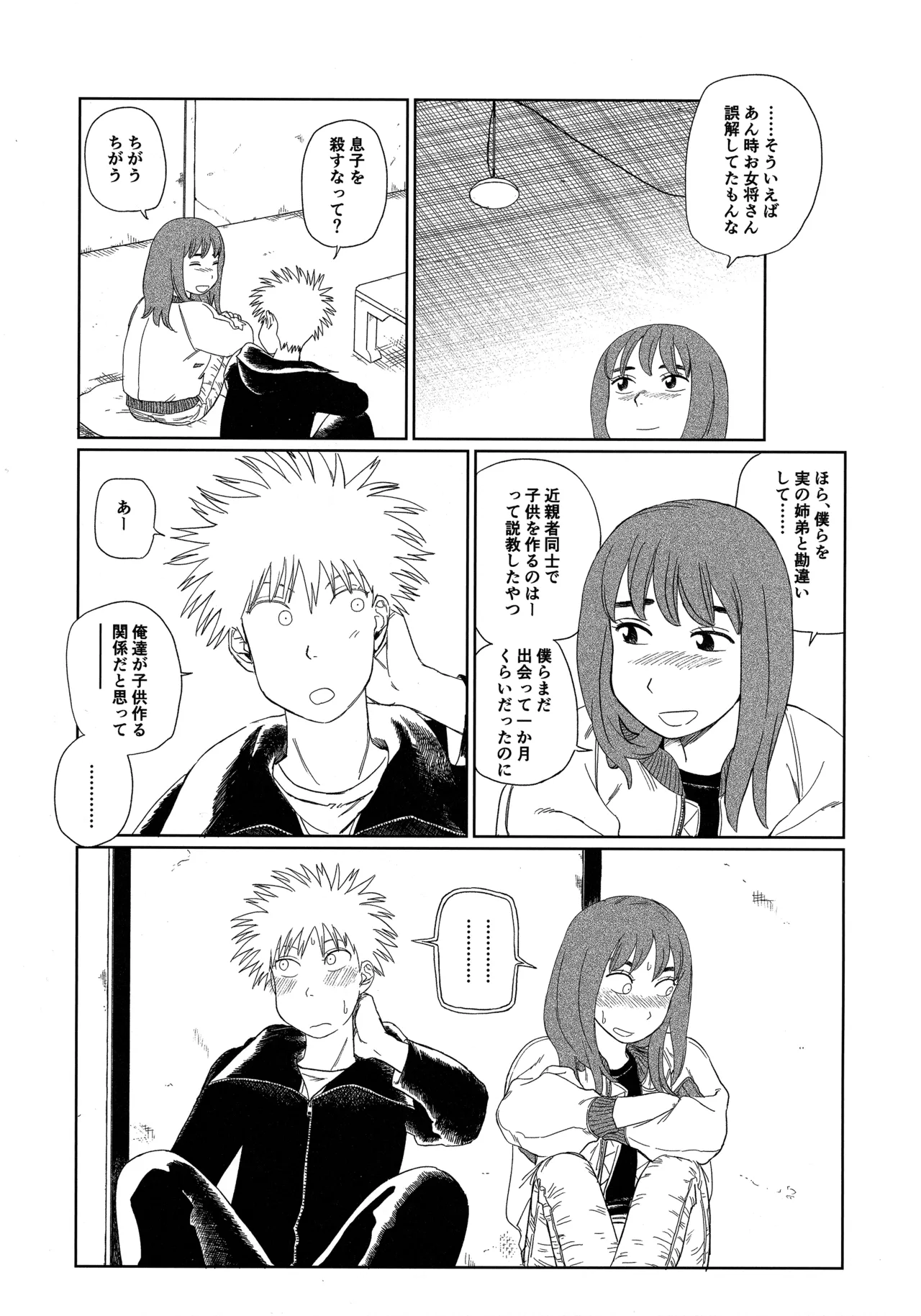 天栄百姓浪漫譚 page 10 full