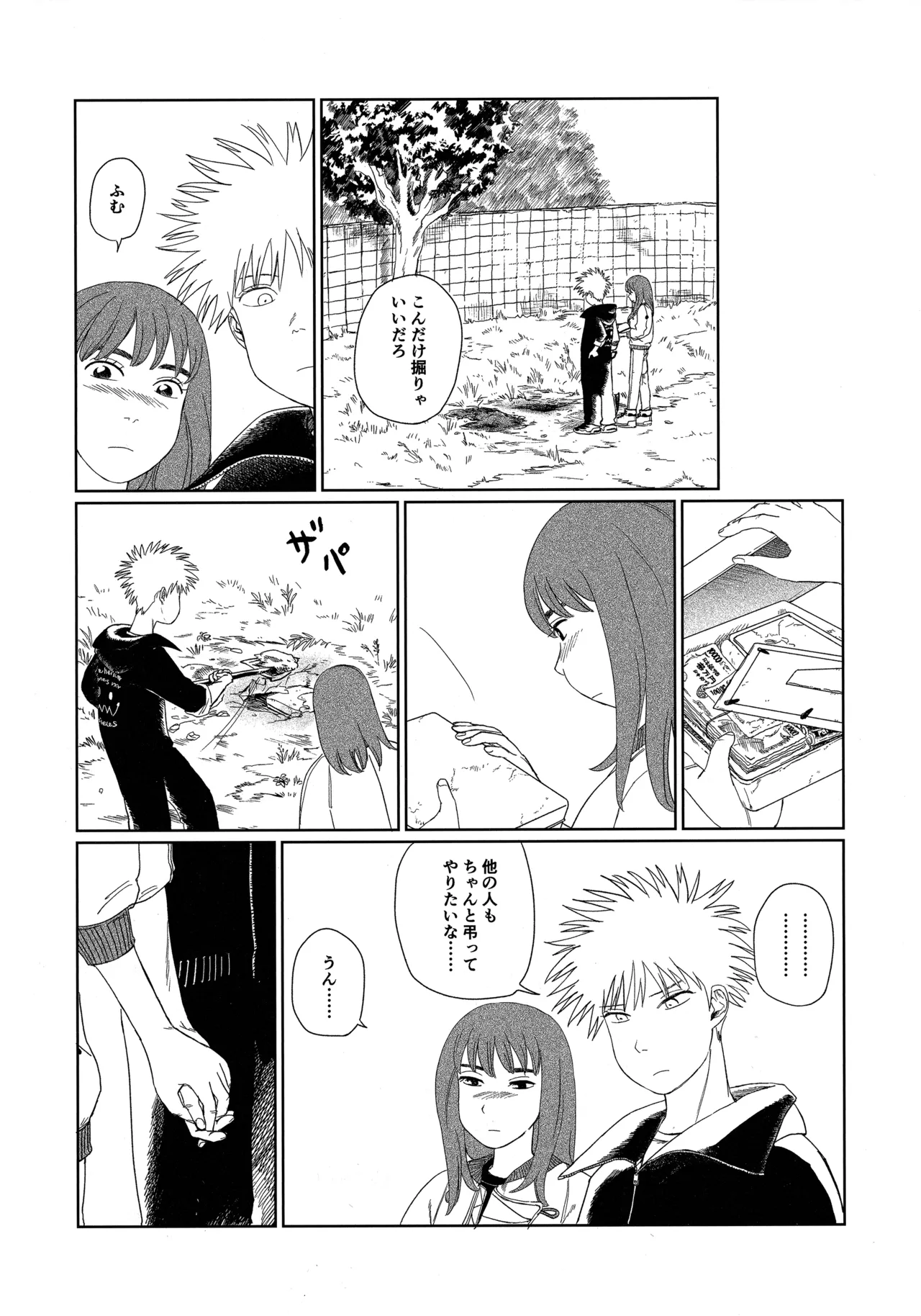 天栄百姓浪漫譚 page 7 full