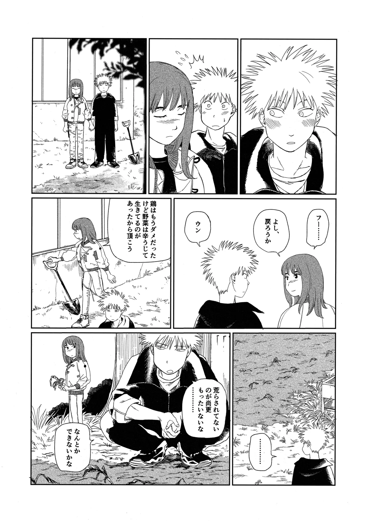 天栄百姓浪漫譚 page 8 full