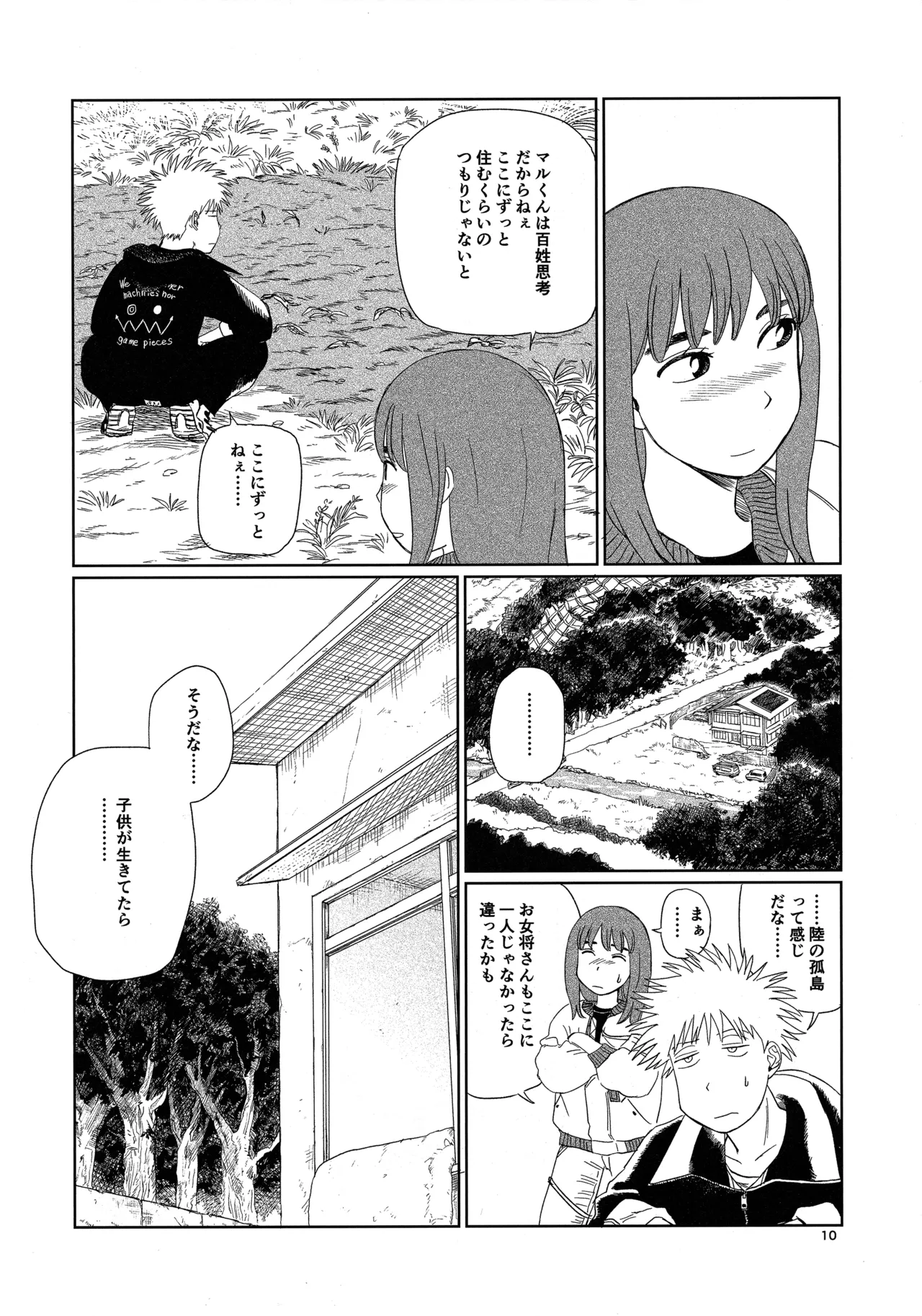 天栄百姓浪漫譚 page 9 full