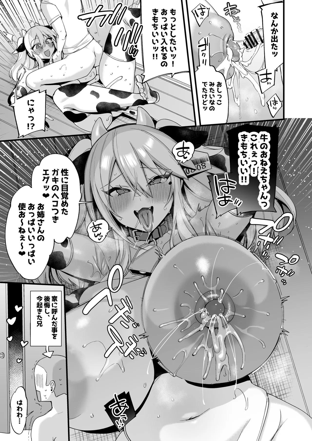 C105 Omakebon Gyuu Miya Pako ! ! page 8 full