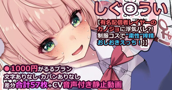 しぐれうい【彼女の親友スバルとナマナカ浮気した俺でも9のコスプレした彼女とえっちしたい！】まとめ cover