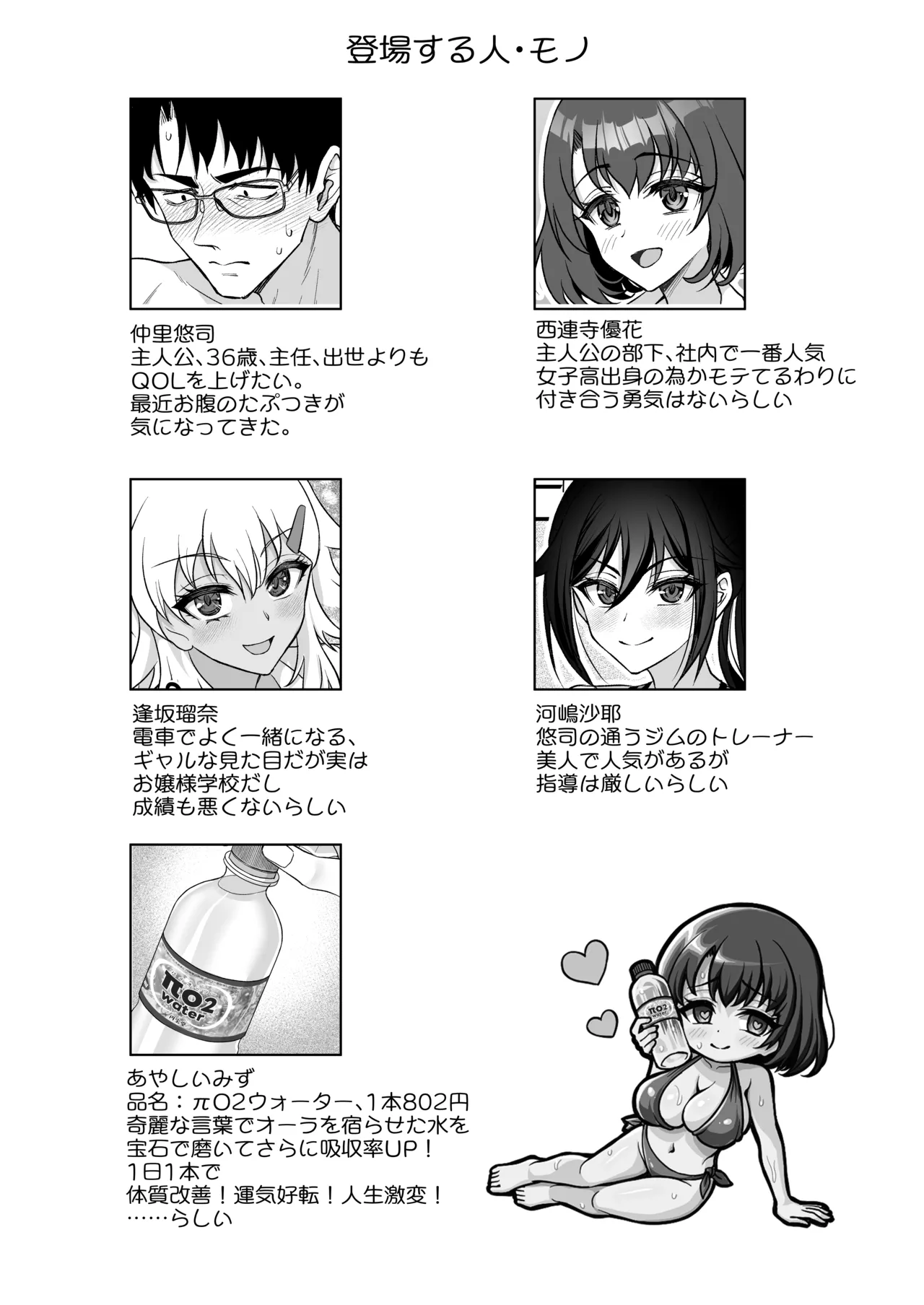 Ayashii Omizu de Motemakuri Yarimakuri+Omake page 2 full