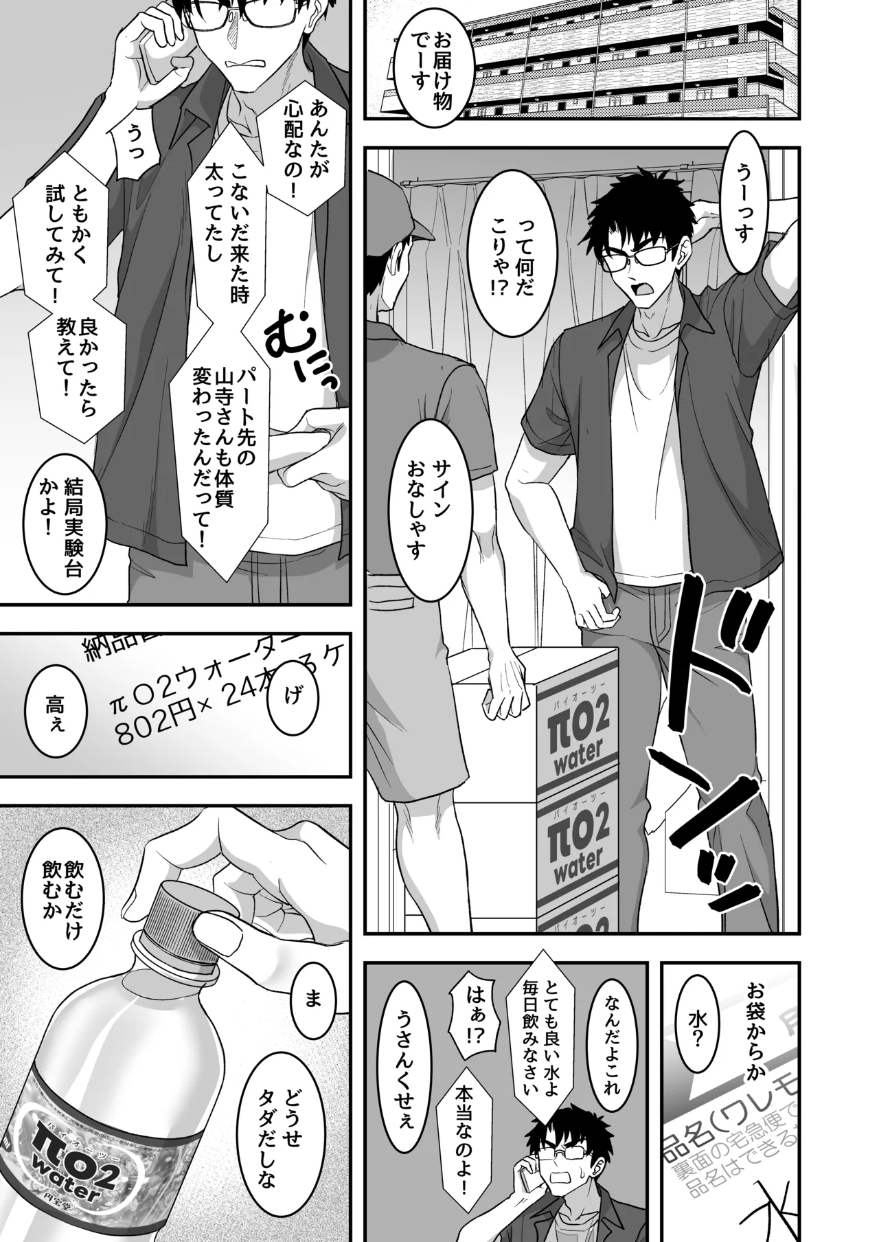 Ayashii Omizu de Motemakuri Yarimakuri+Omake page 7 full