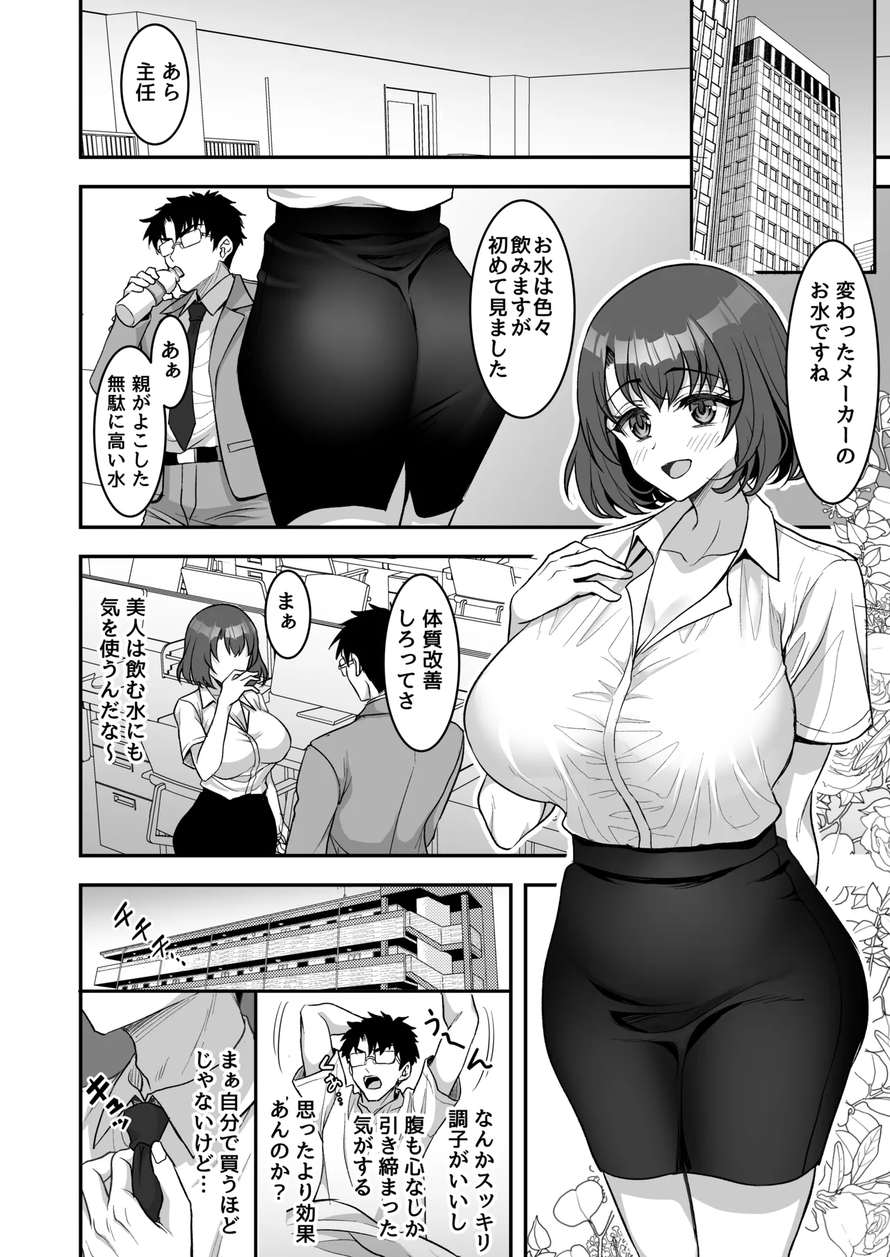 Ayashii Omizu de Motemakuri Yarimakuri+Omake page 8 full