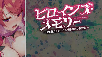 Heroine's Memory ~Haiboku Heroine Chijoku no Kioku~ cover