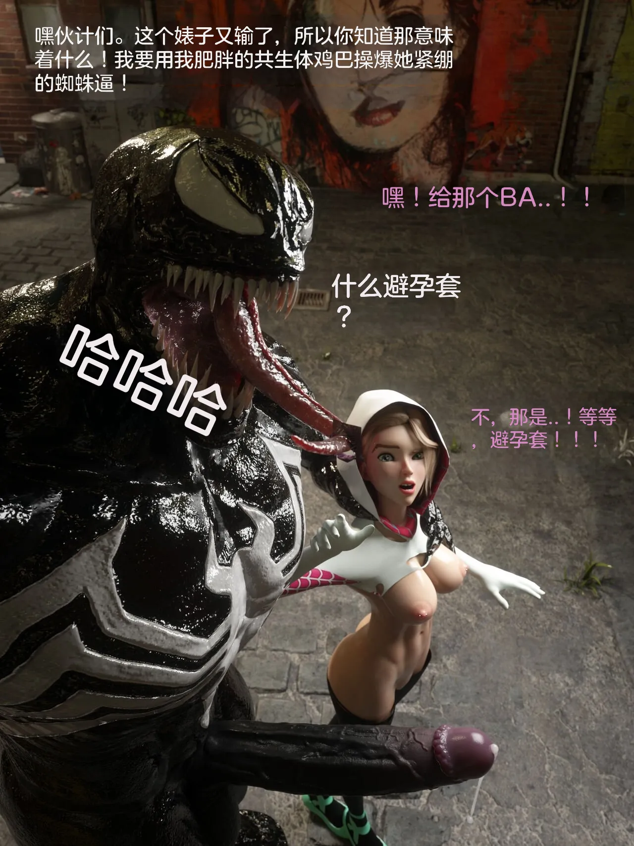Gwen X Venom 【fakeface124个人汉化】 page 2 full