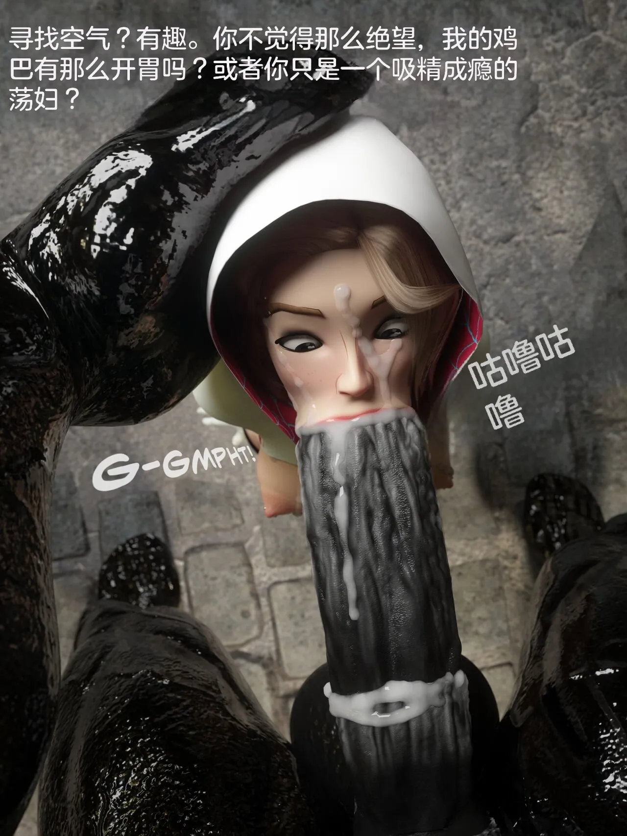 Gwen X Venom 【fakeface124个人汉化】 page 4 full
