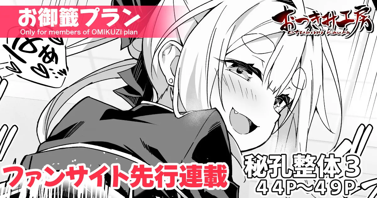 【FC先行連載】秘孔整体3 page 1 full