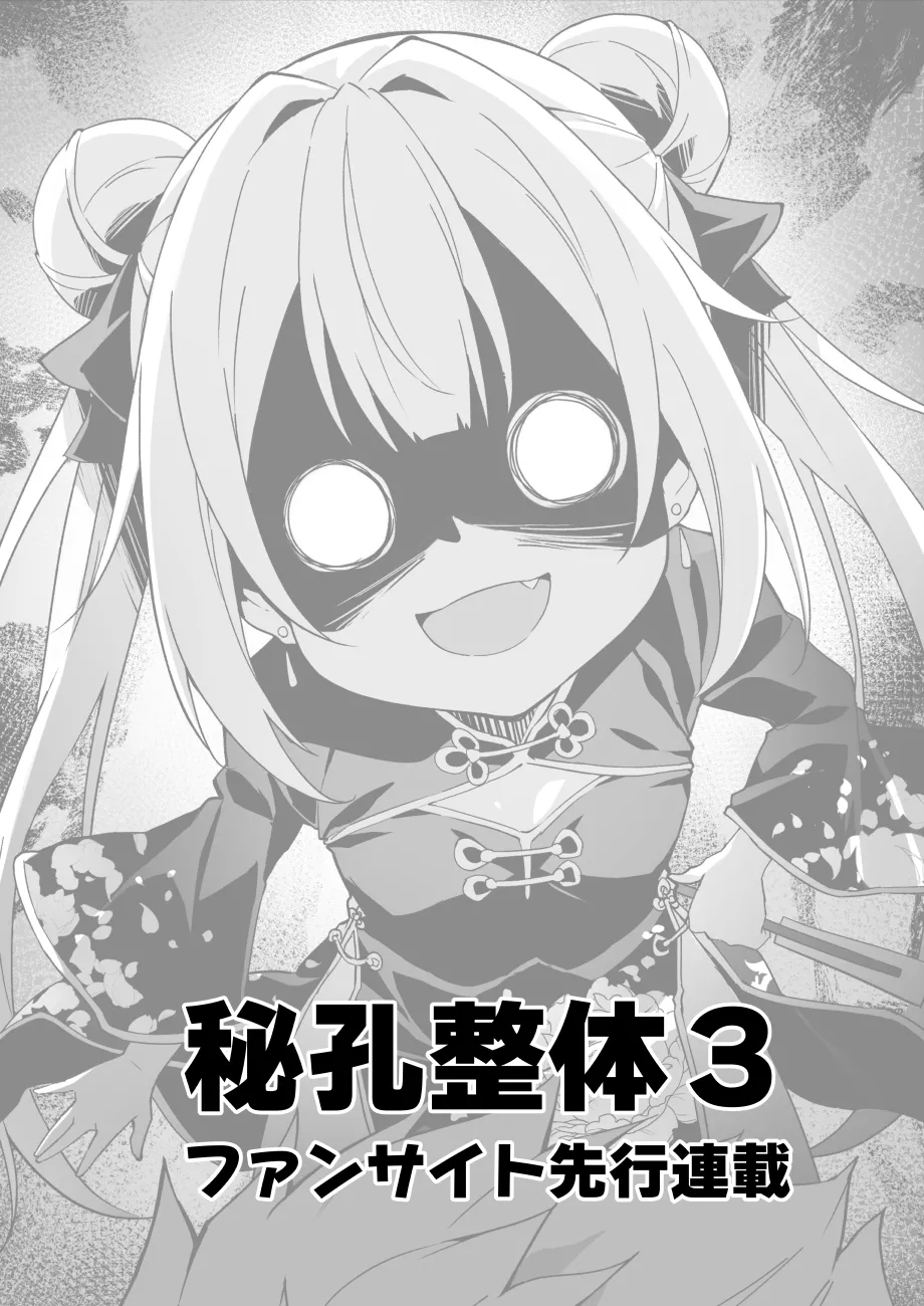 【FC先行連載】秘孔整体3 page 4 full