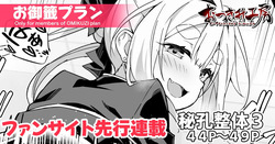 【FC先行連載】秘孔整体3