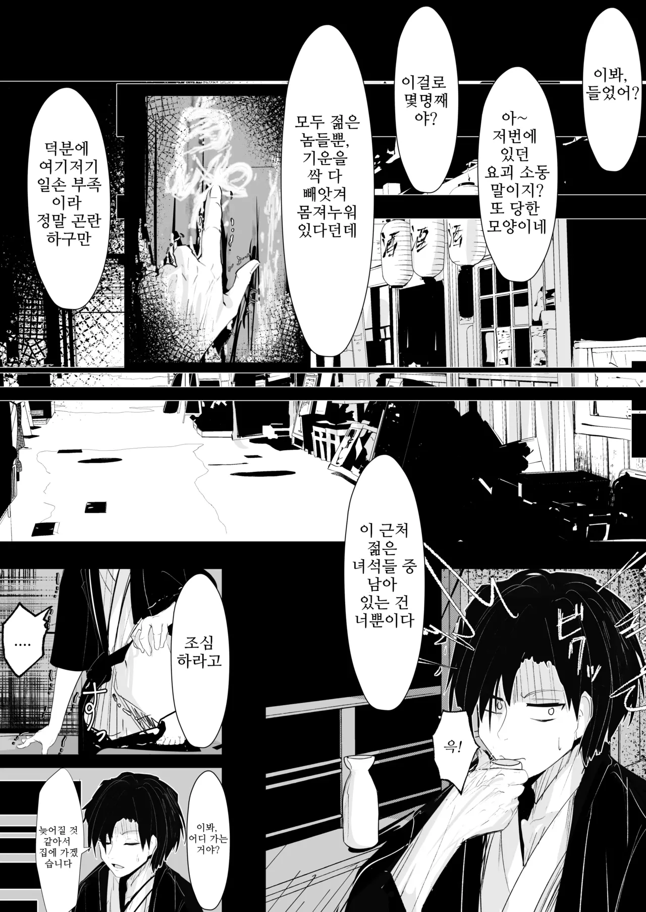 Meri-san  no Denwa | 메리 씨의 전화 page 3 full