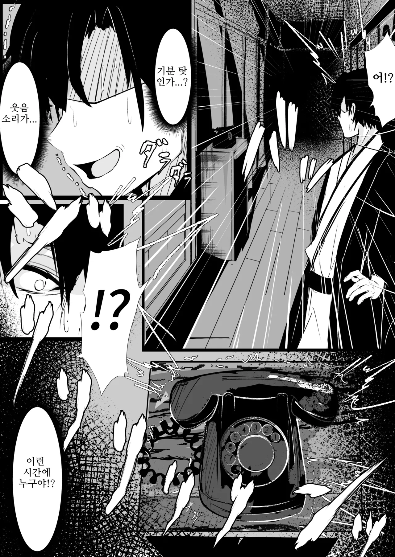 Meri-san  no Denwa | 메리 씨의 전화 page 6 full