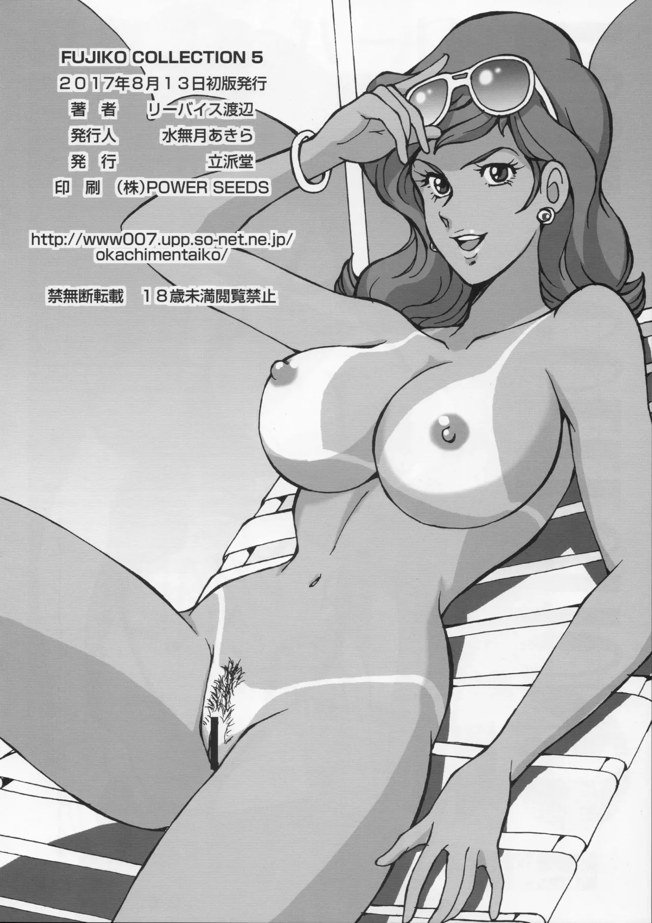 Fujiko Collection 5 page 2 full