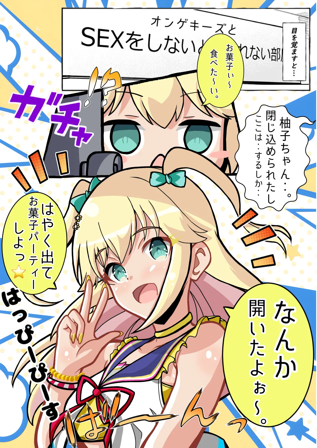 O.N.G.E.K.I. Shootersn to SEX wo Shinaito Derenai Heya page 3 full