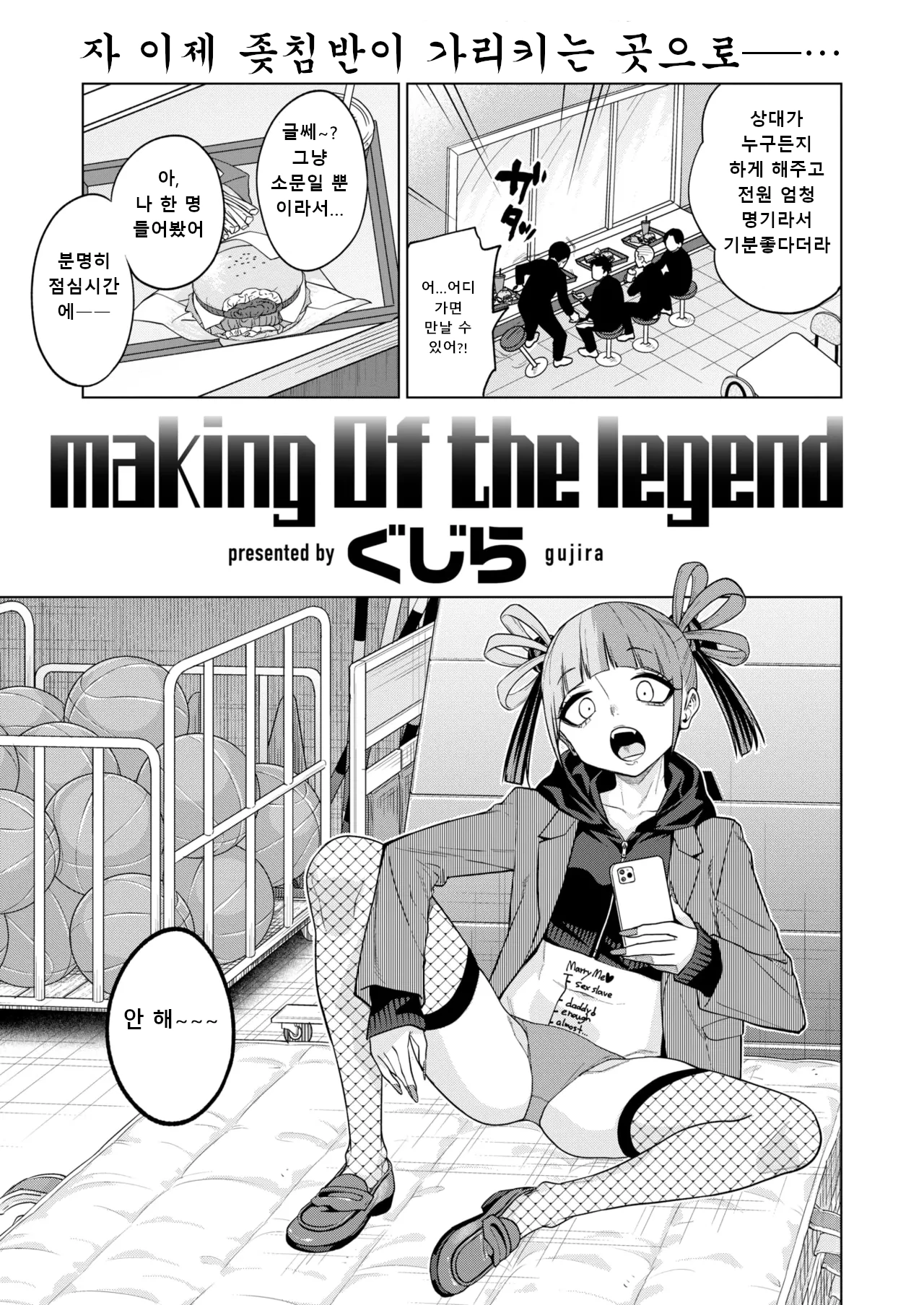 making Of the legend page 3 full