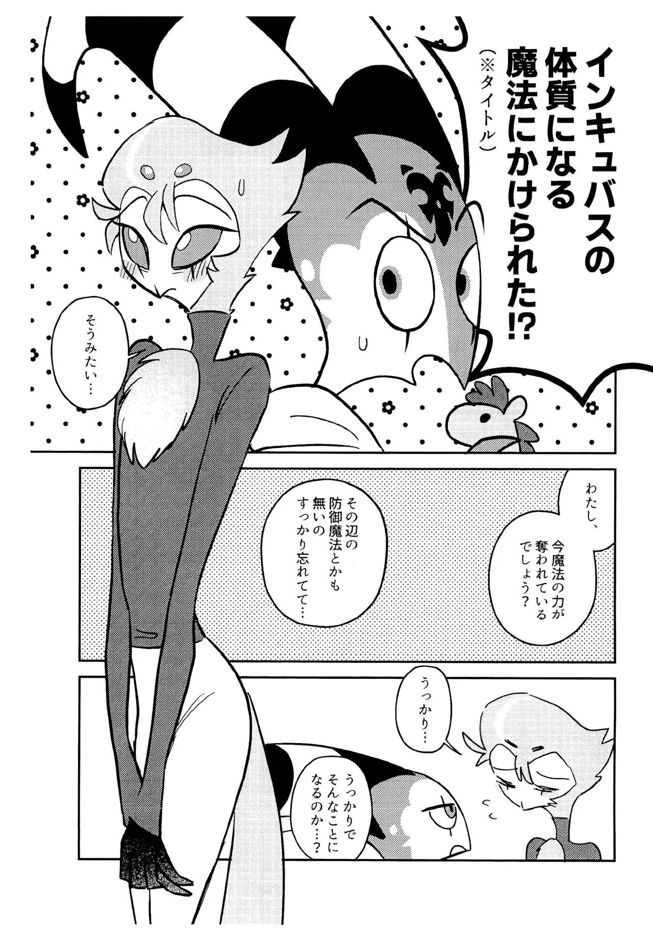 Incubus no Taishitsu ni naru Mahou ni kakerareta!? page 1 full