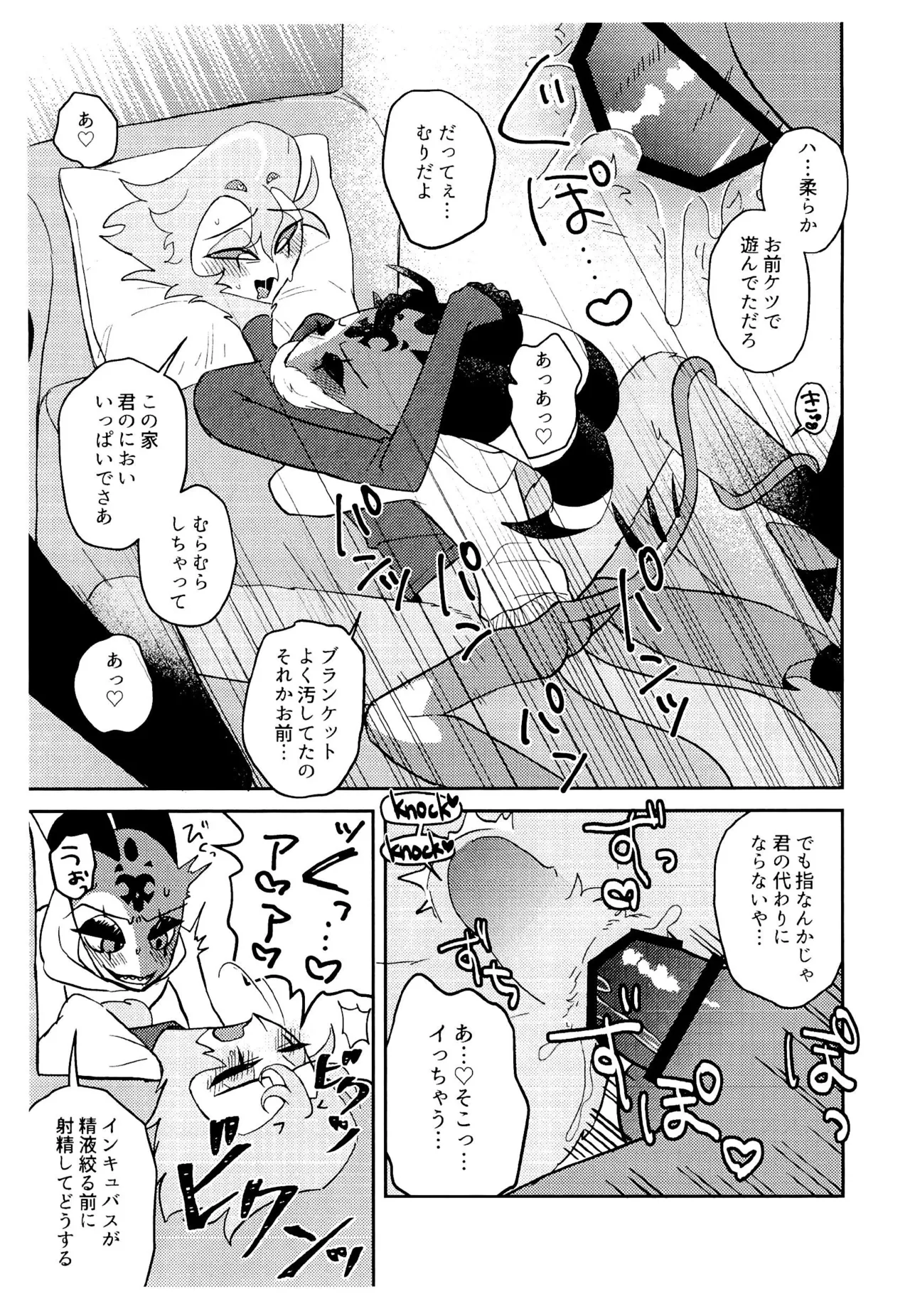 Incubus no Taishitsu ni naru Mahou ni kakerareta!? page 7 full