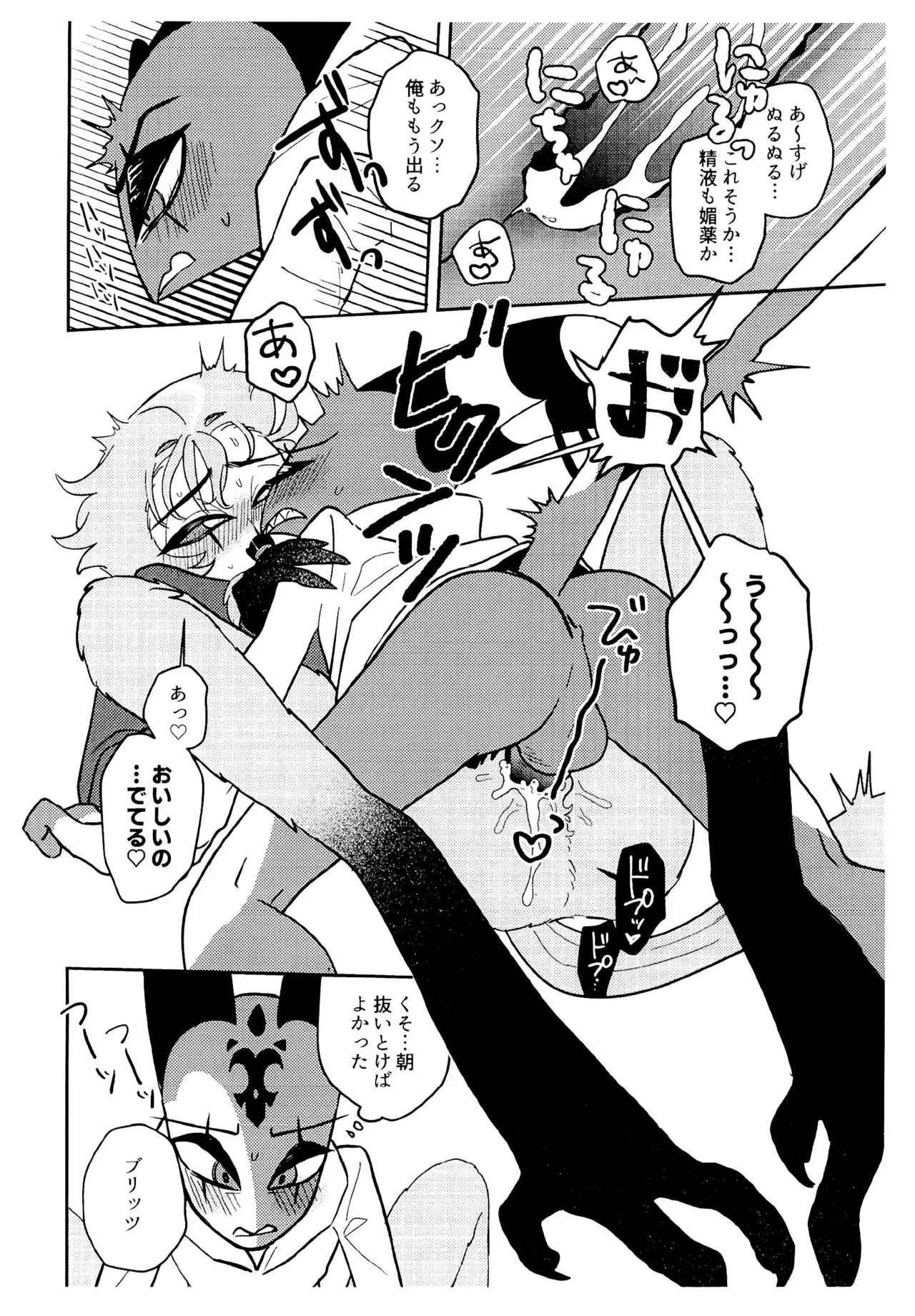 Incubus no Taishitsu ni naru Mahou ni kakerareta!? page 8 full
