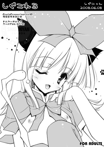 Shigukore 3 cover