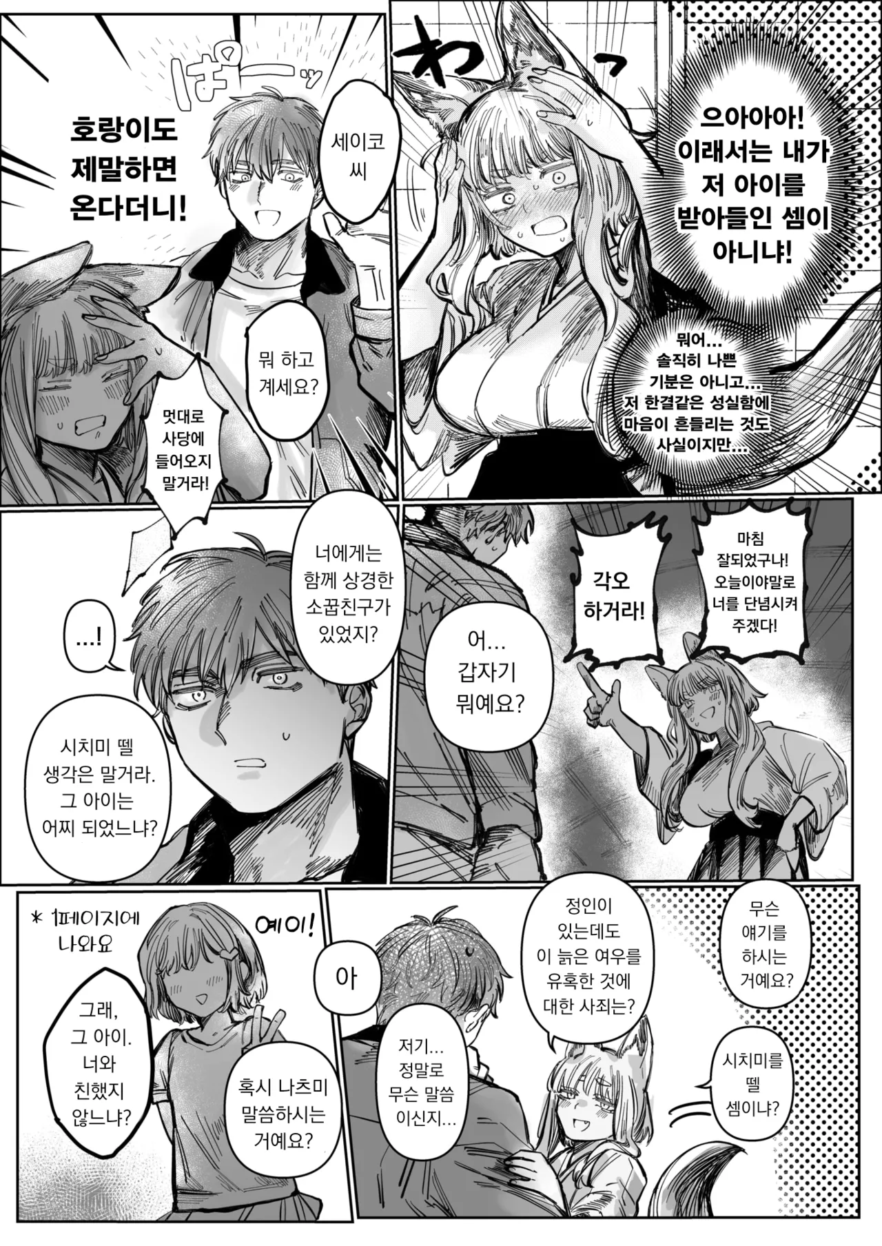 Hatsukoi No Hito Ga Okitsune Sama Datta | 내 첫사랑은 여우신님 page 8 full