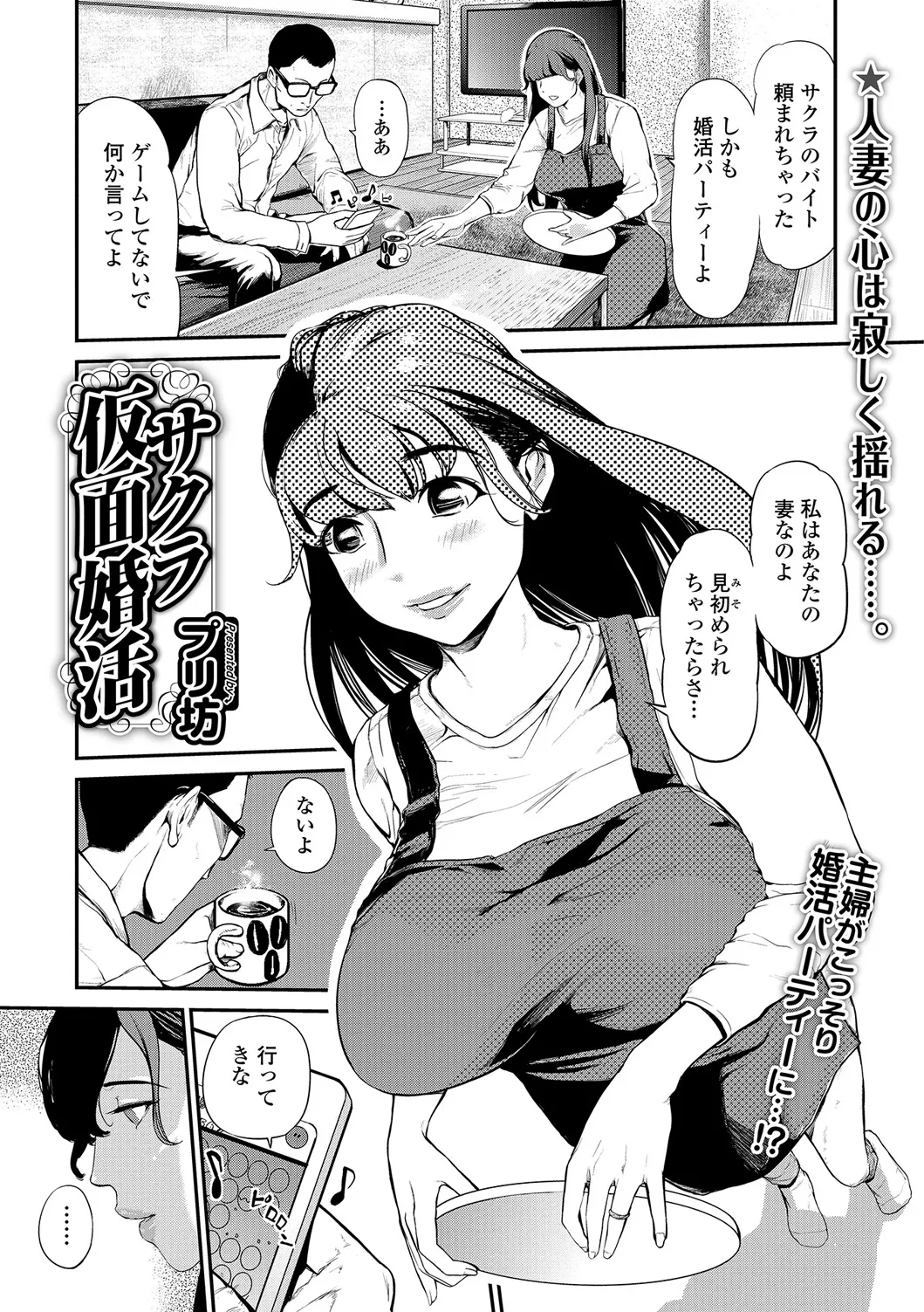Web Comic Toutetsu Vol. 23 page 2 full