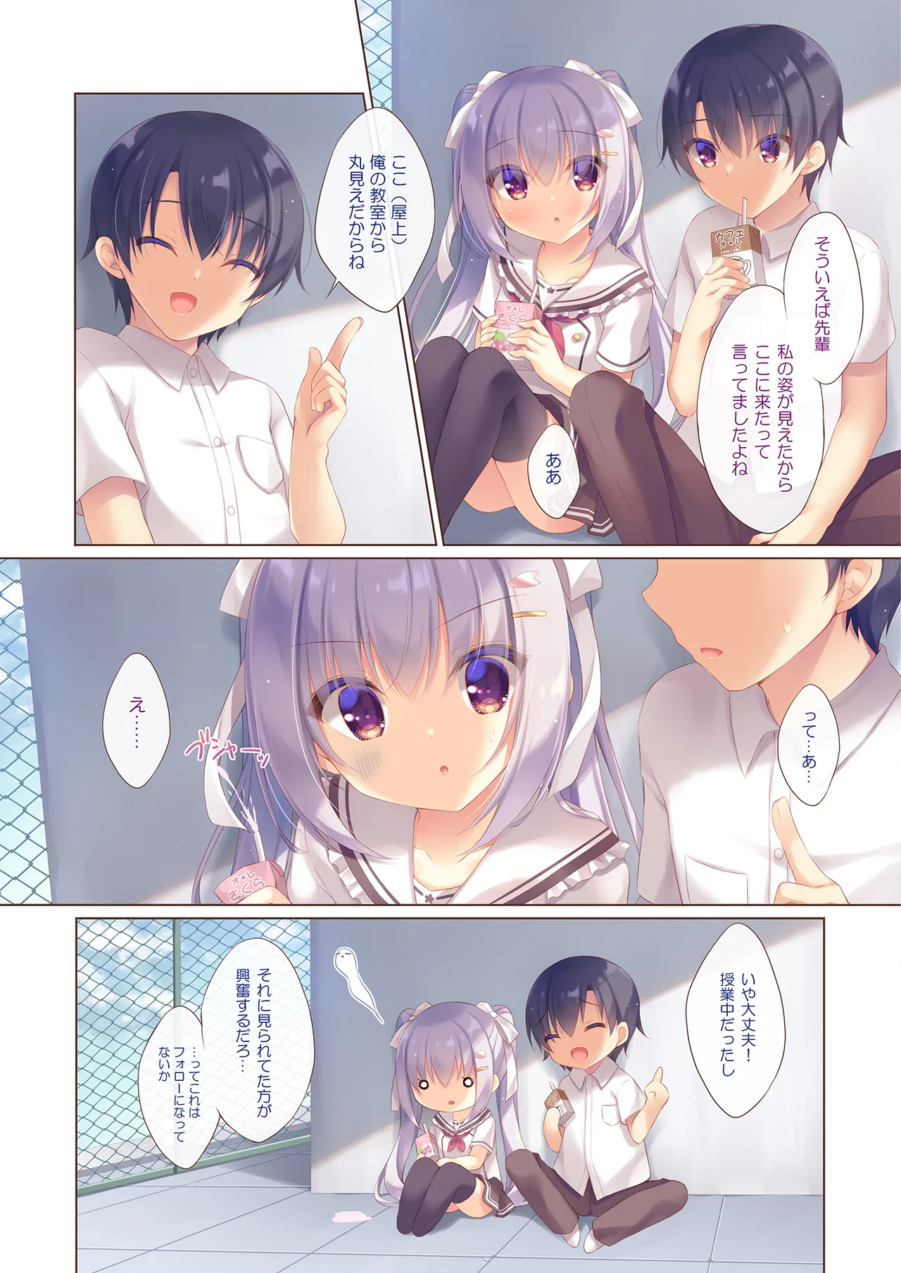 先輩ここでするんですか? page 10 full