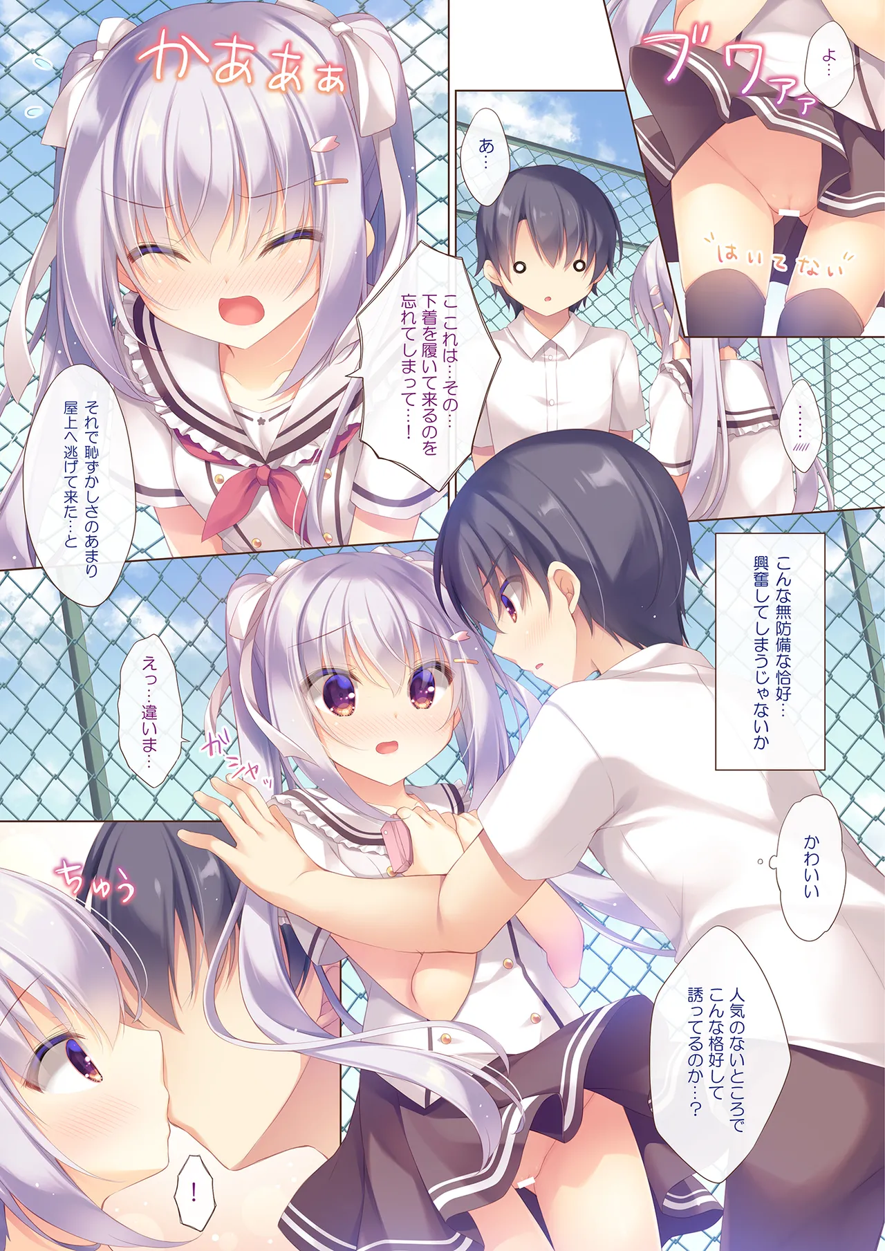 先輩ここでするんですか? page 4 full