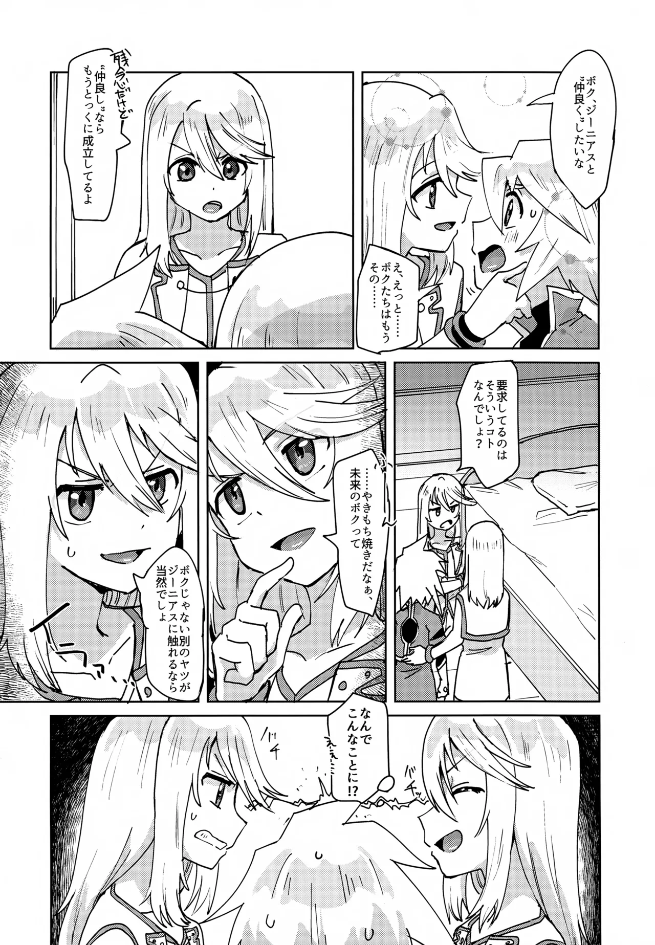 XX Shinai to Derenai Kinsho page 8 full