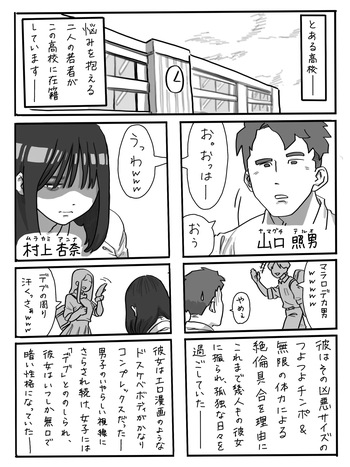 The Story of a High-Stamina Guy and a Super Lewd Girl 1 cover