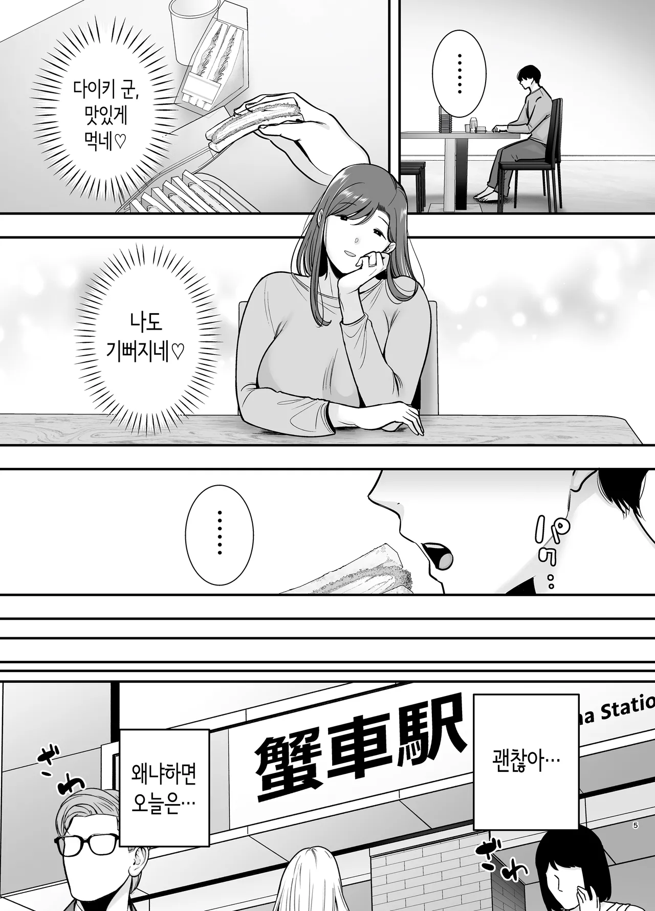 마리코 씨와 나 ~알바처의 유부녀와의 불륜관계~ 3 page 4 full