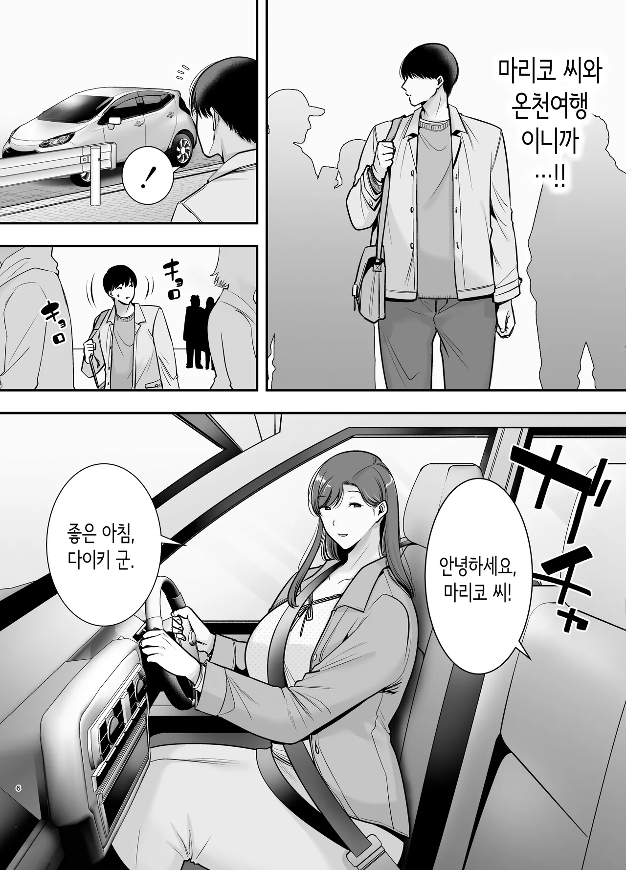 마리코 씨와 나 ~알바처의 유부녀와의 불륜관계~ 3 page 5 full