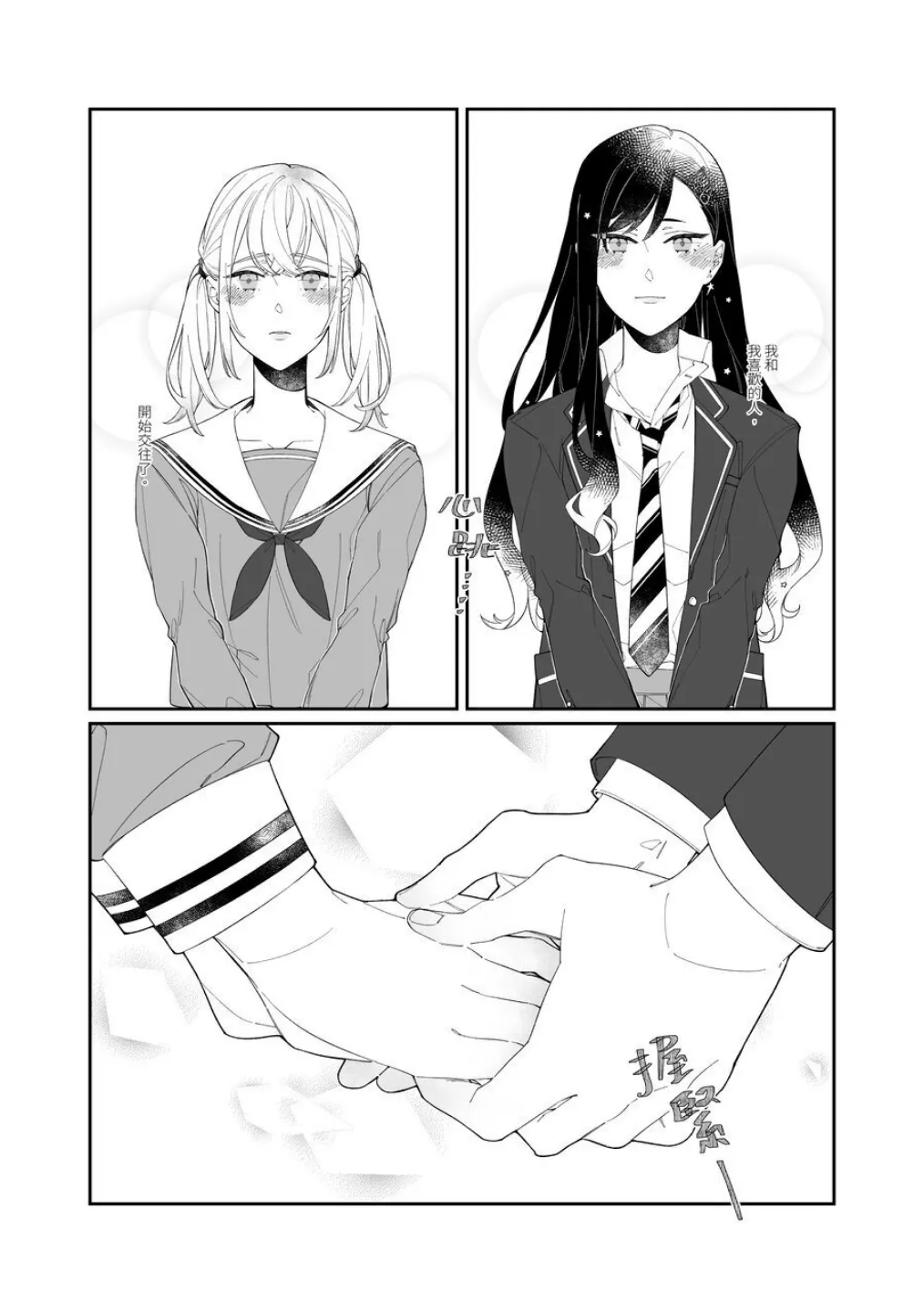 《First Time はじめての》   （PJSK 世界计划） page 4 full
