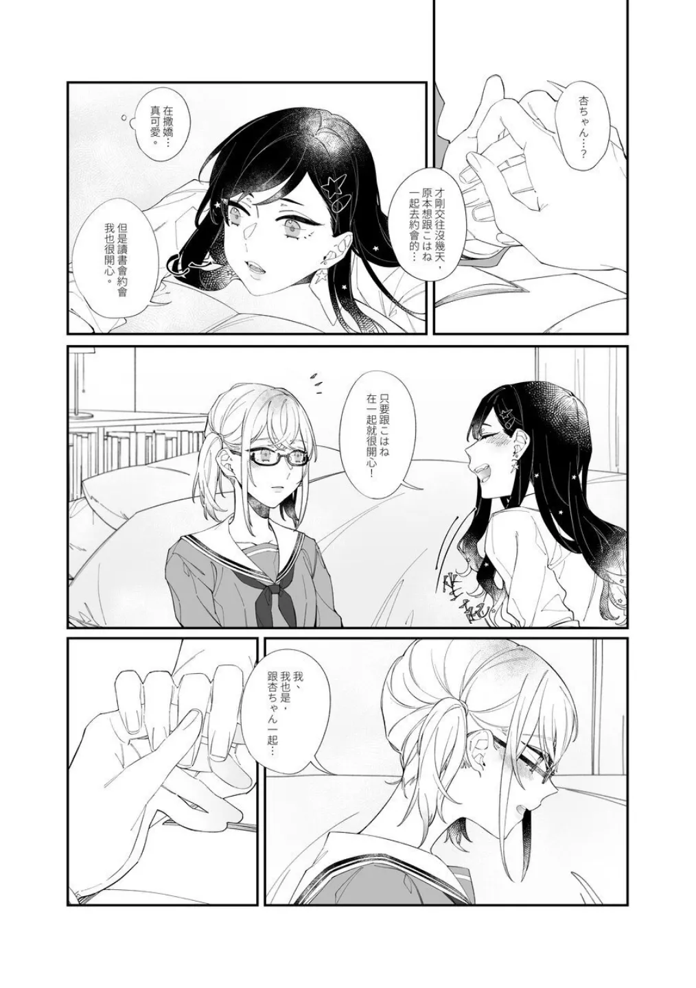 《First Time はじめての》   （PJSK 世界计划） page 6 full