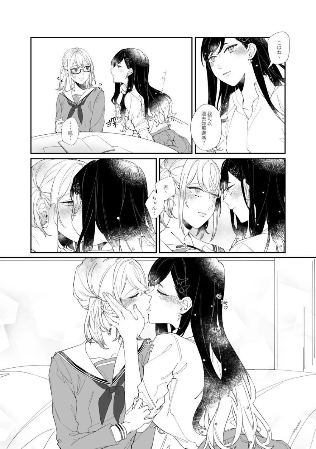 《First Time はじめての》   （PJSK 世界计划） page 7 full