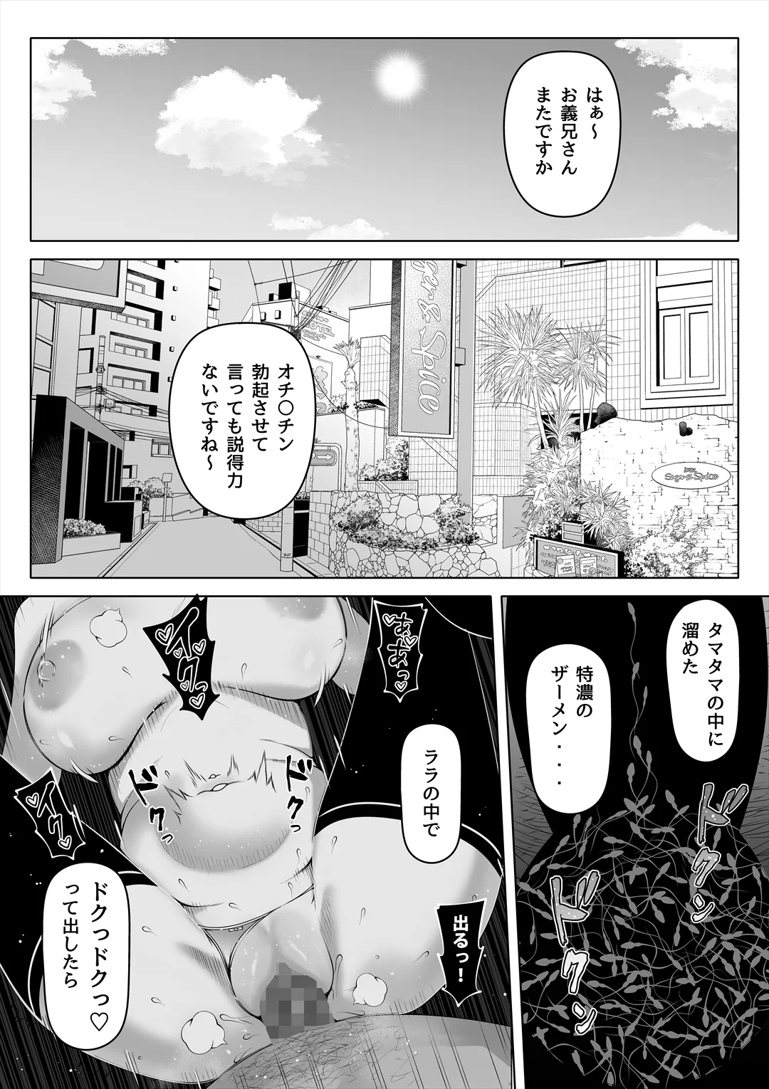 Tsuma no Imouto 3 page 5 full