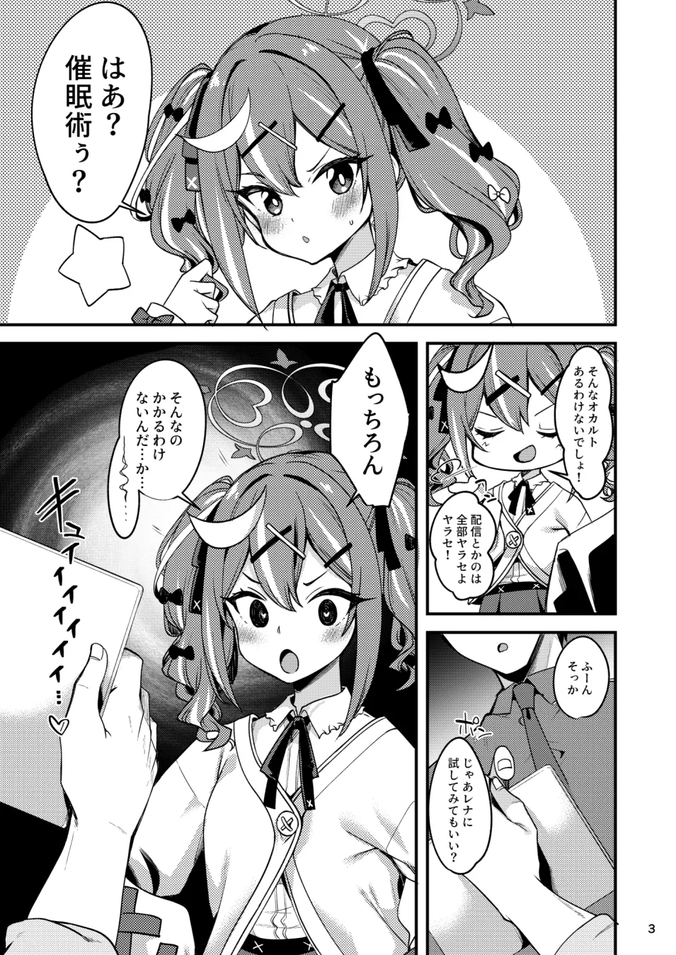 催眠術なんてオカルトがあるわけないじゃない page 3 full