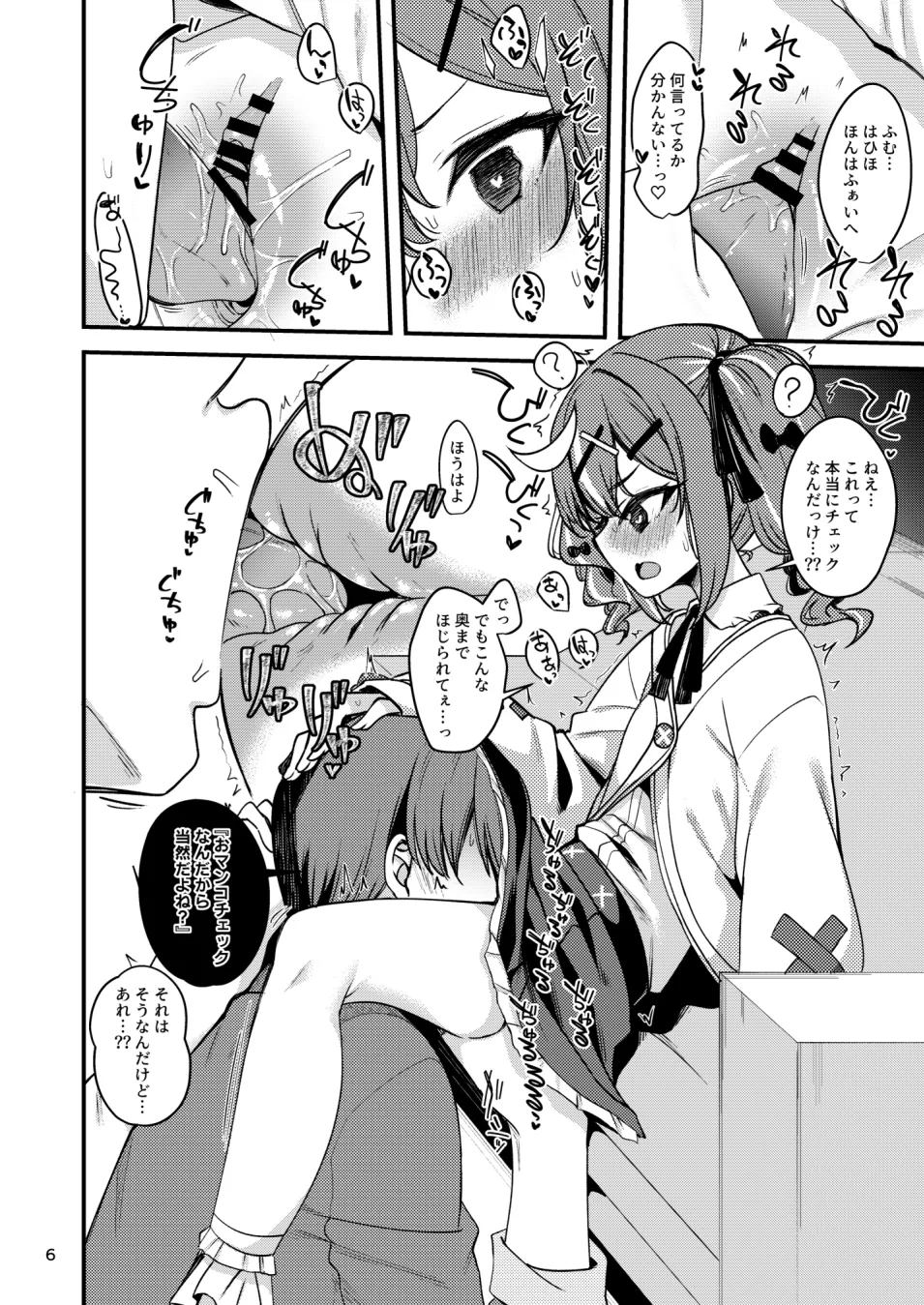 催眠術なんてオカルトがあるわけないじゃない page 6 full