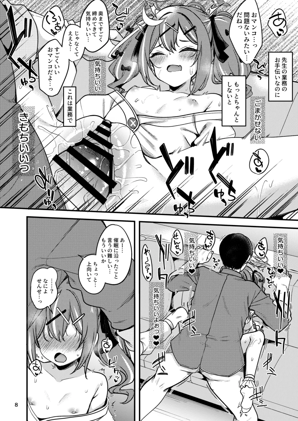 催眠術なんてオカルトがあるわけないじゃない page 8 full